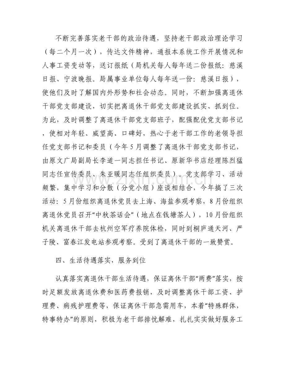 文广局工作的自查报告.docx_第2页