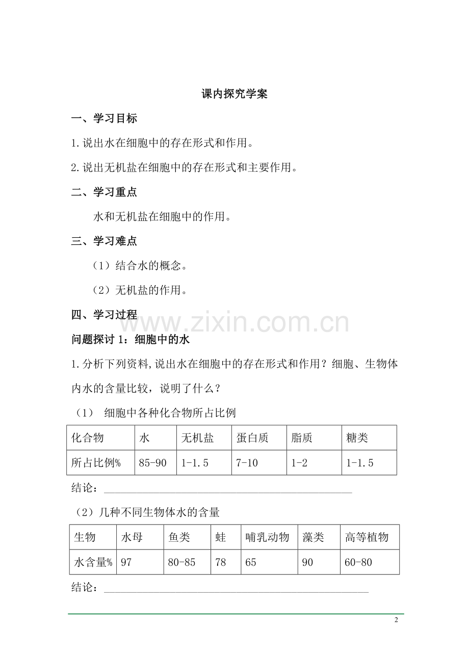 学案-必修一：细胞中的无机盐.doc_第2页
