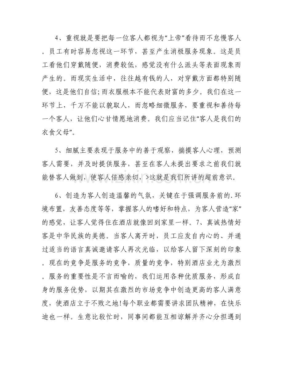 服务员述职报告四篇.docx_第2页