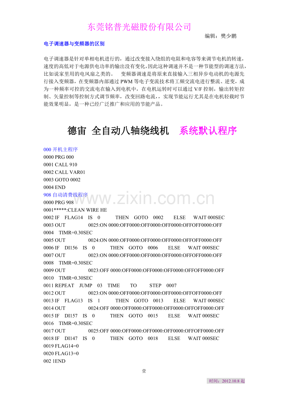 德宙八轴机绕线机编程知识和技巧.doc_第1页