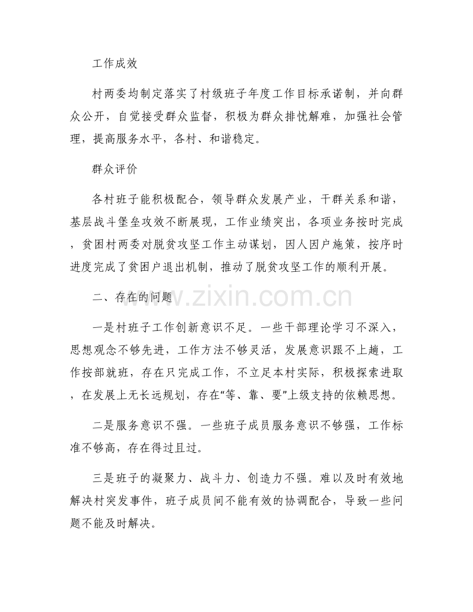 村两委班子运行情况分析报告集合7篇.docx_第2页