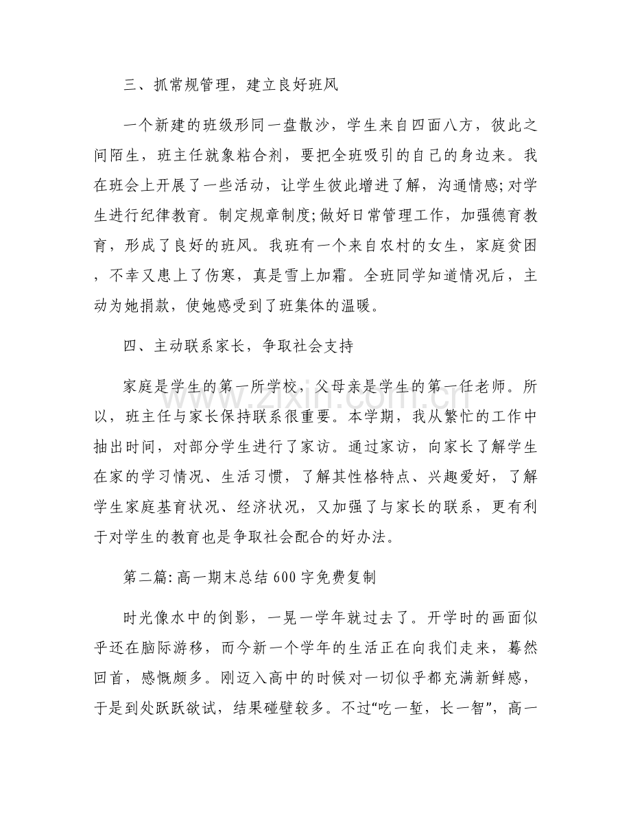 高一期末总结600字免费复制【8篇】.docx_第2页