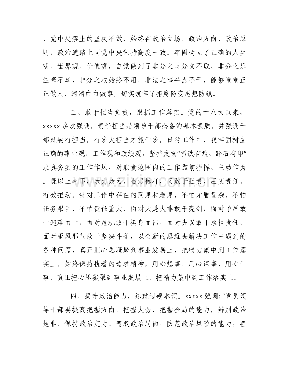 个人政治素质自查自评报告范文(6篇).docx_第2页