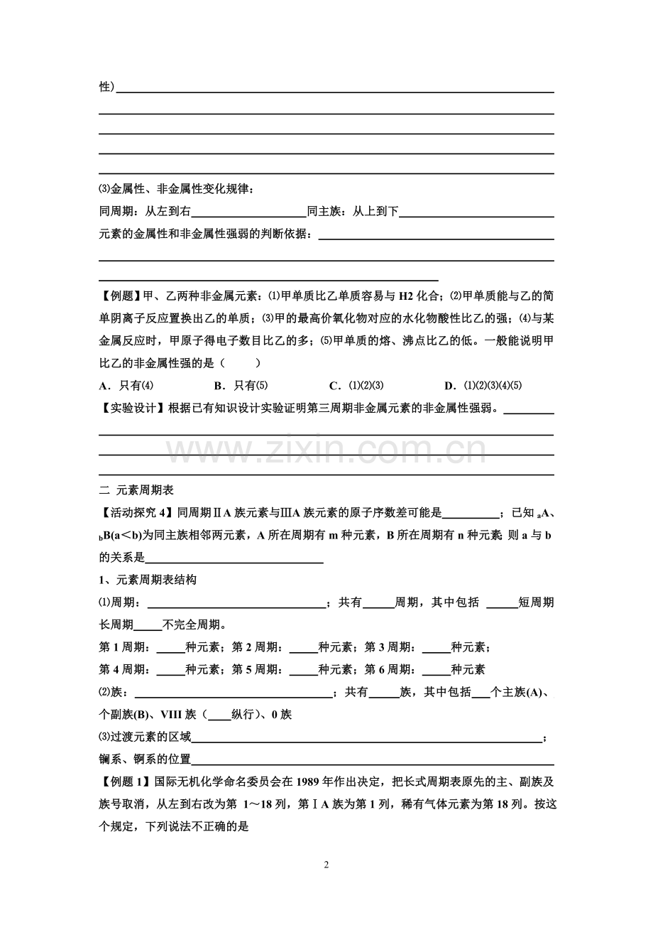 元素周期律复习学案.doc_第2页