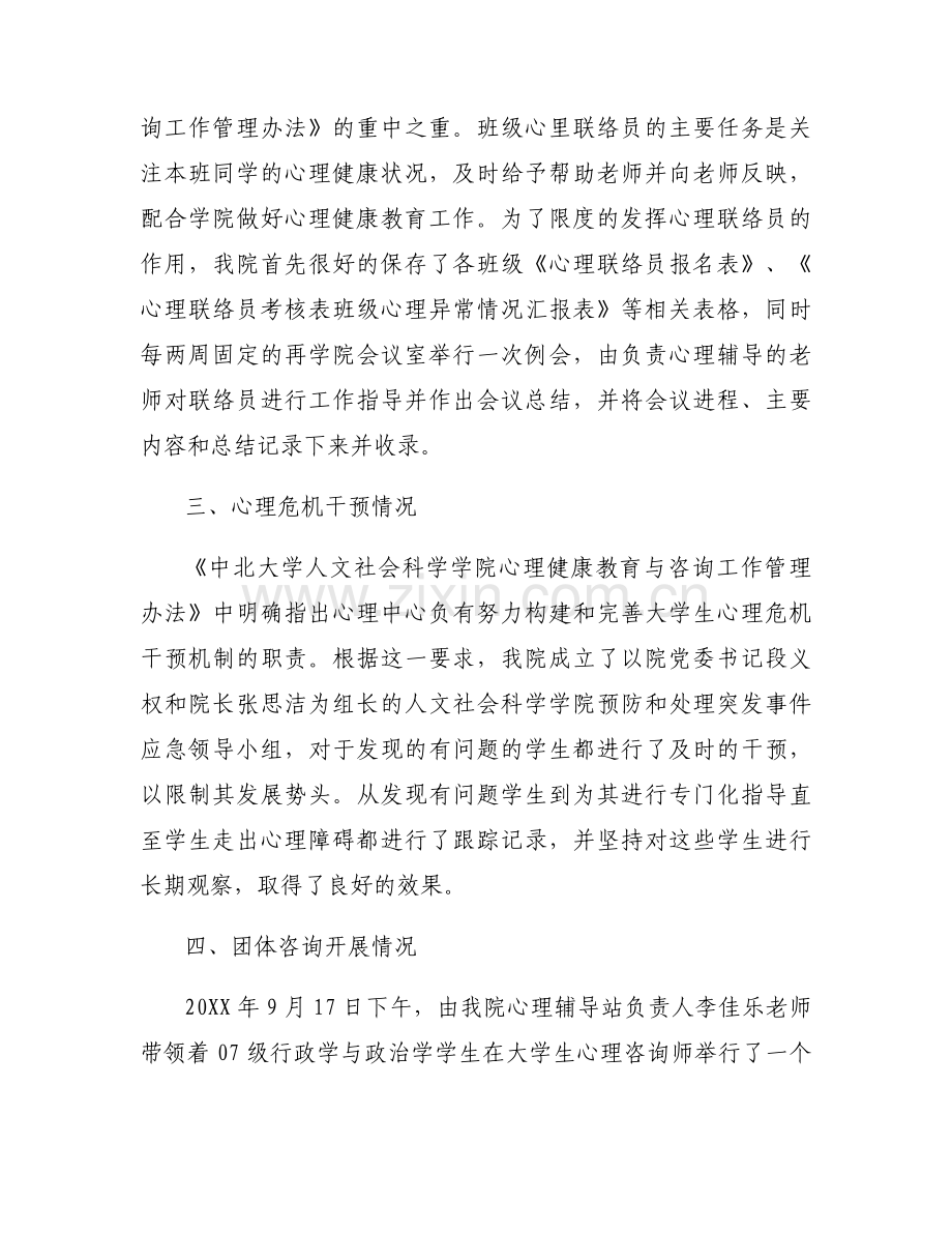 大学生心理健康报告范文(通用14篇).docx_第2页