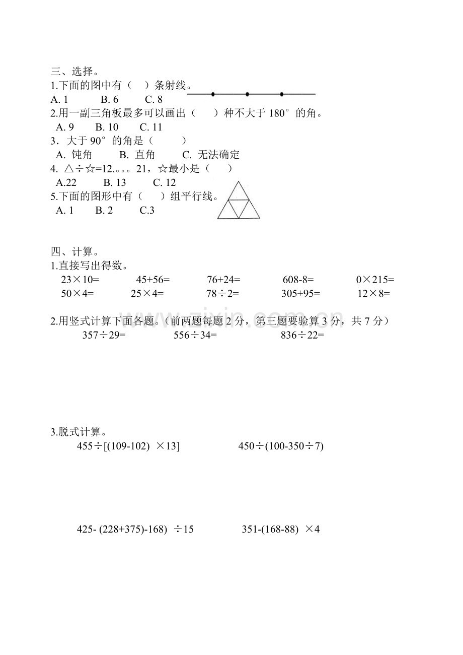 新苏教版四年级上册数学期末测试.doc_第2页