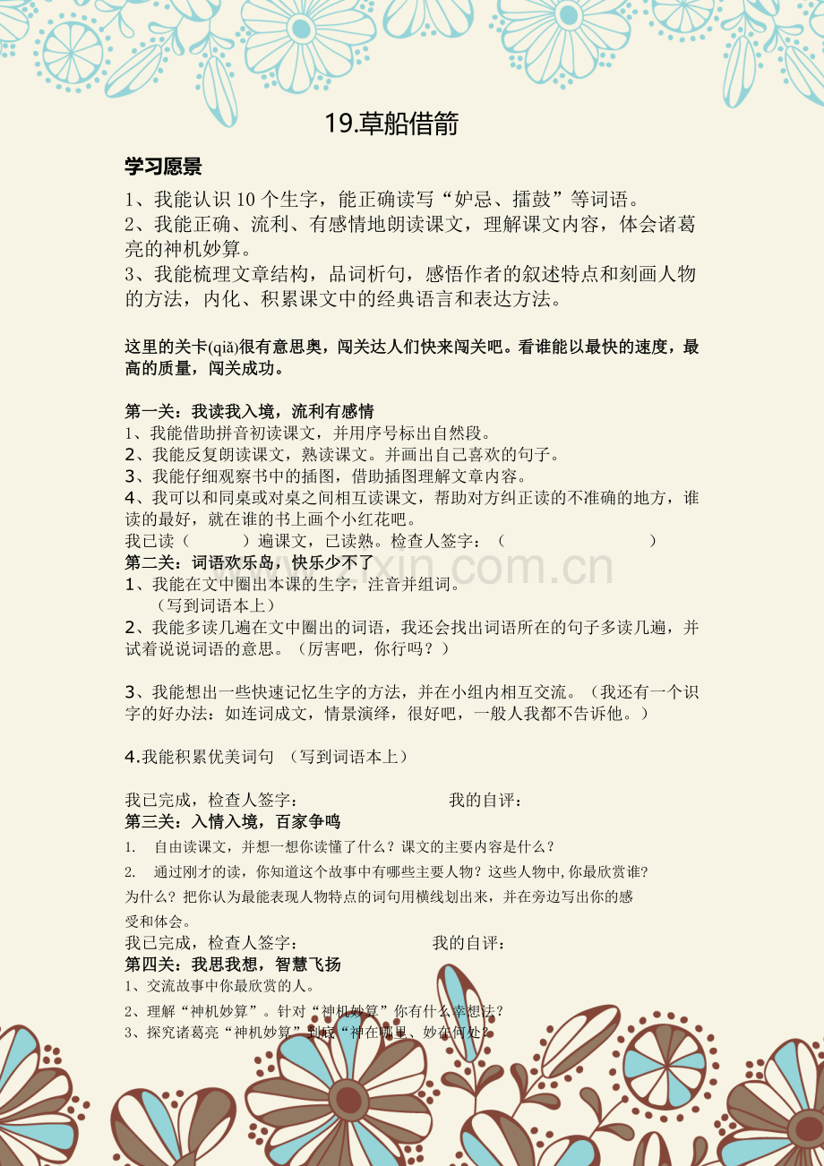 草船借箭助学卡.doc_第1页