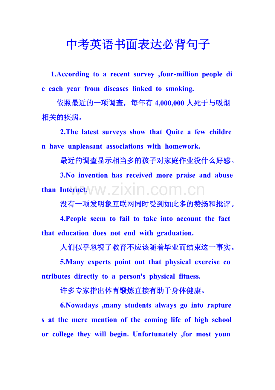 中考英语书面表达必背句子.doc_第1页