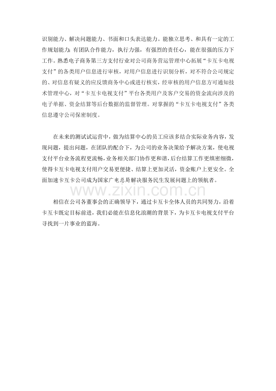 学习工作收获小结.doc_第2页