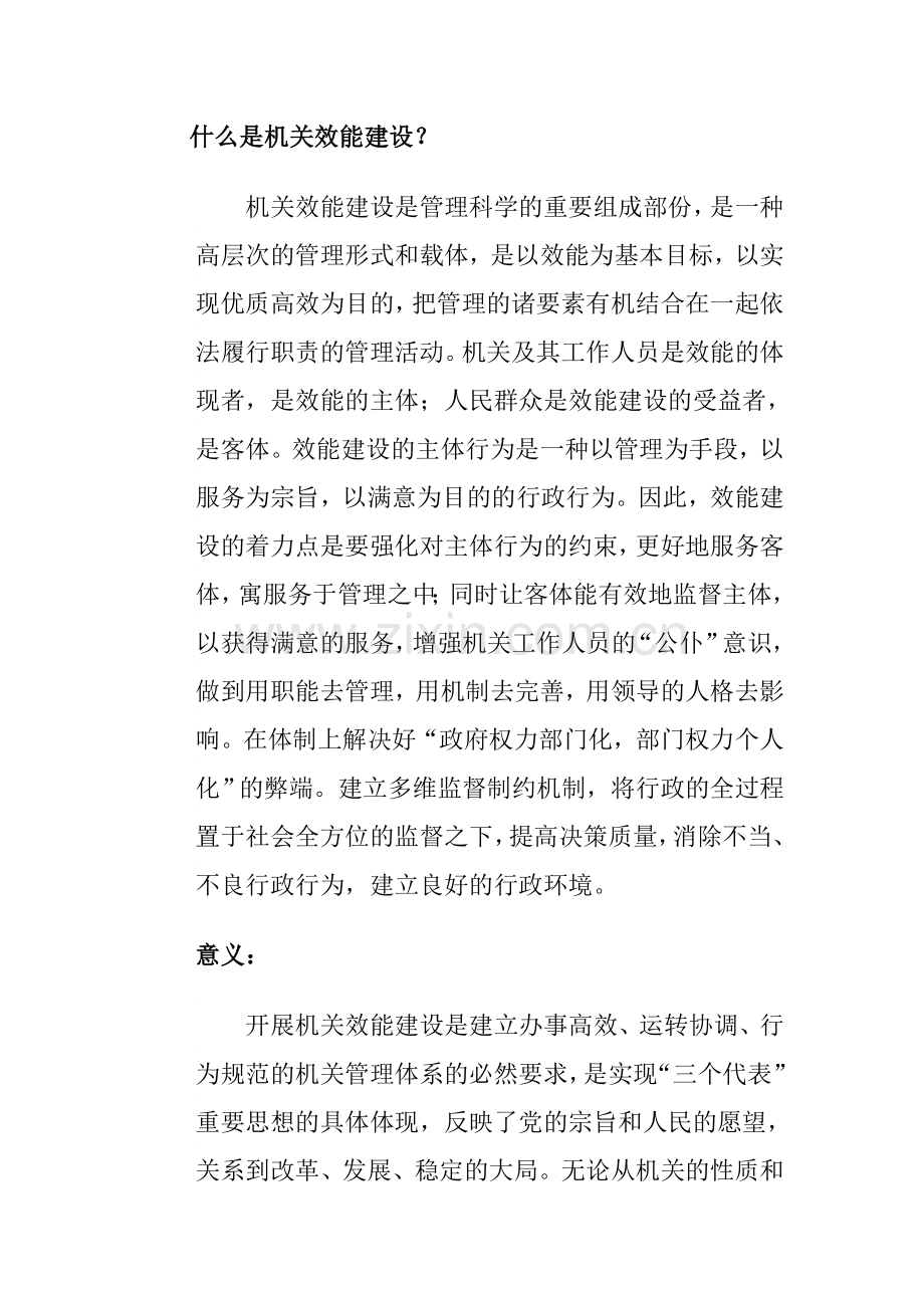 机关效能建设六型机关创建活动经验交流材料.doc_第1页