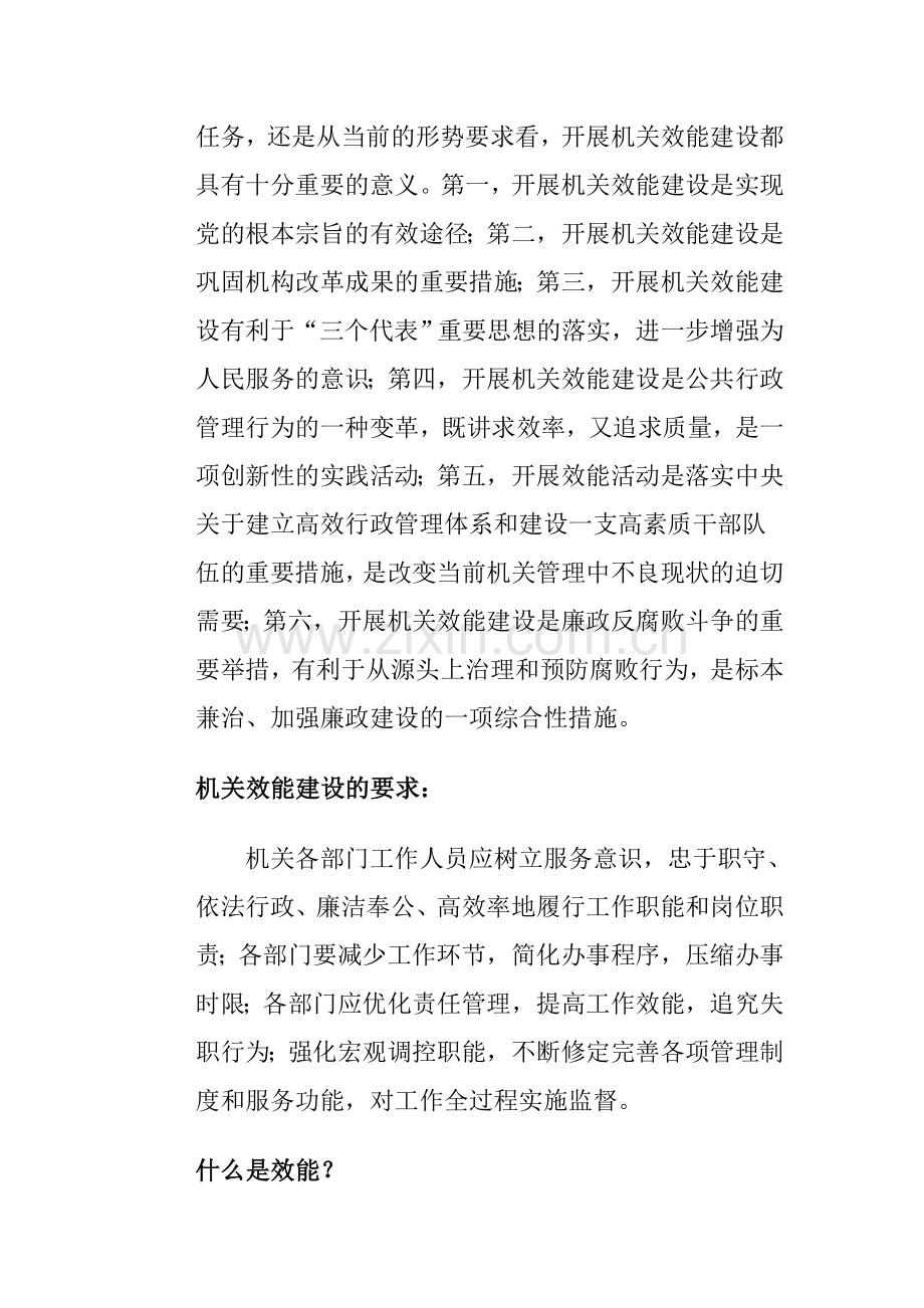机关效能建设六型机关创建活动经验交流材料.doc_第2页