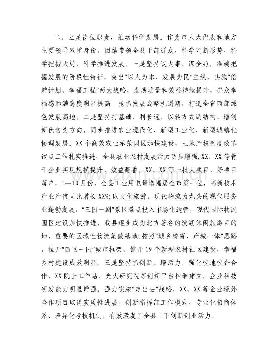 人大代表履职情况报告集合13篇.docx_第2页