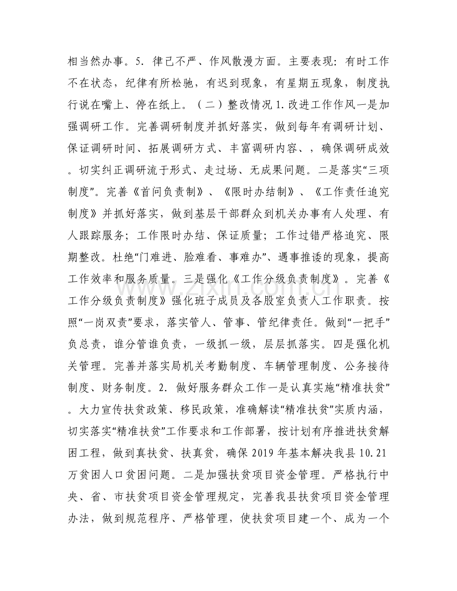 扶贫移民局不作为自查自纠报告.docx_第2页