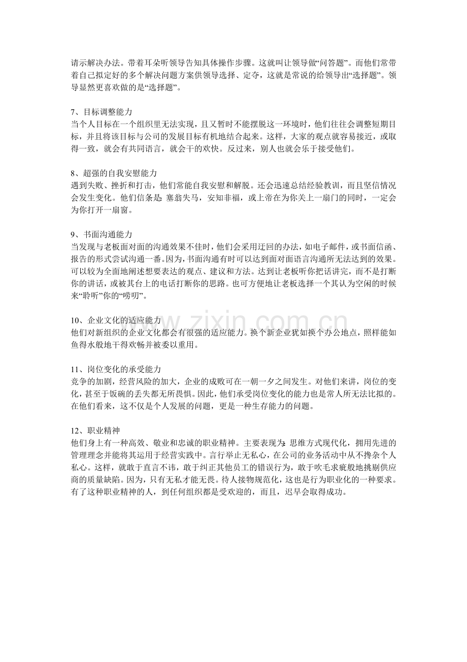 现代人应该具备三项基本素质.doc_第2页