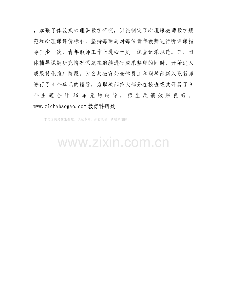 教育科研处期中督导自查报告.docx_第2页