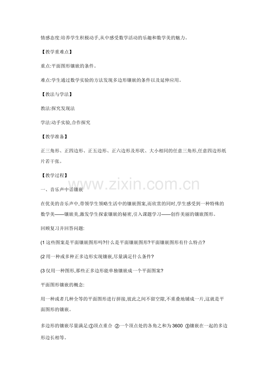 多边形的镶嵌.docx_第2页