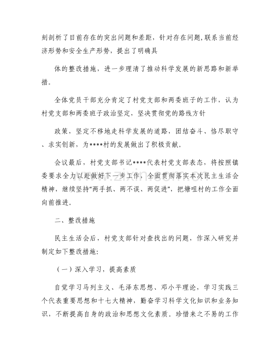 农村党支部存在的问题及整改措施(通用3篇).docx_第2页
