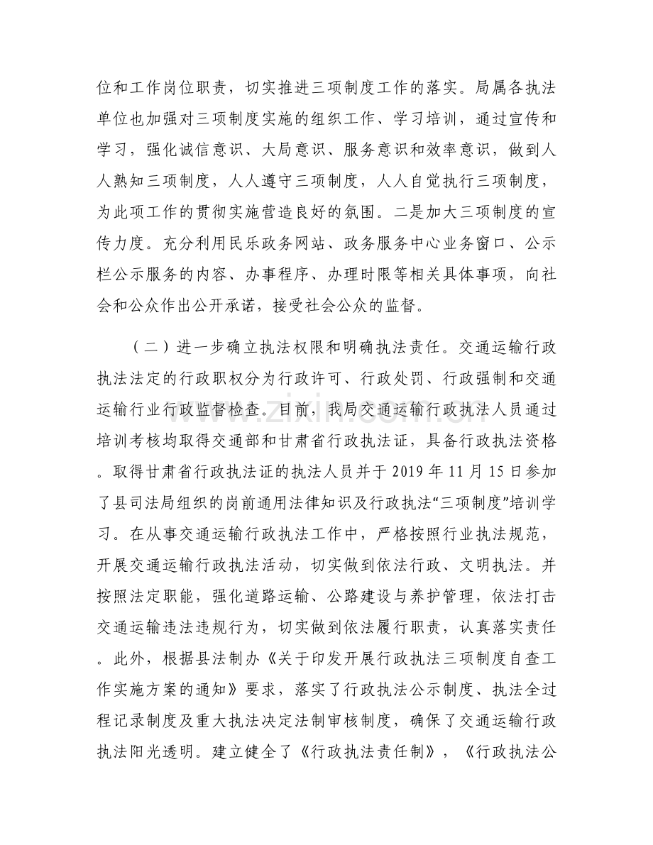 行政执法三项制度自查情况报告集合11篇.docx_第2页