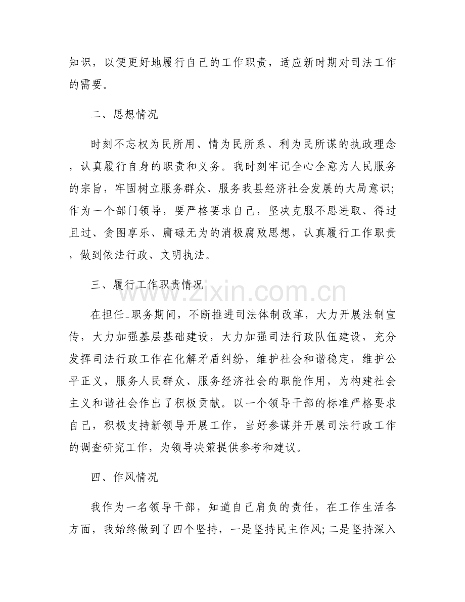 机关事务管理局副局长述职述廉报告范文(通用3篇).docx_第2页