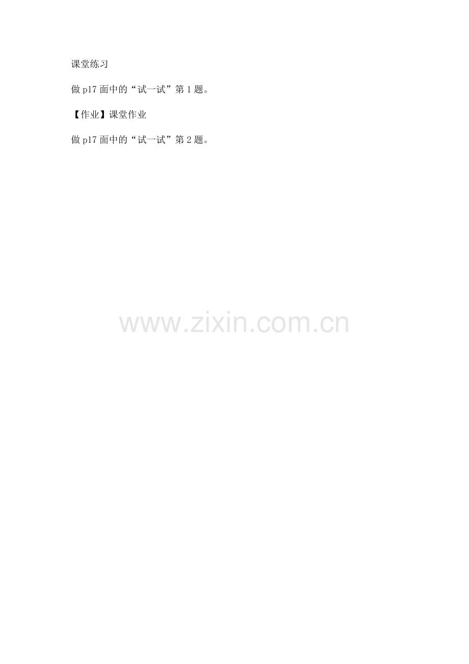 北师大四年级上册线的认识.docx_第1页