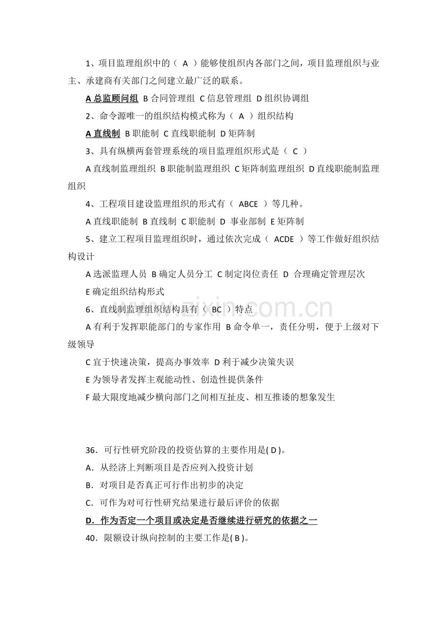 土木工程建设监理选择题.docx_第2页