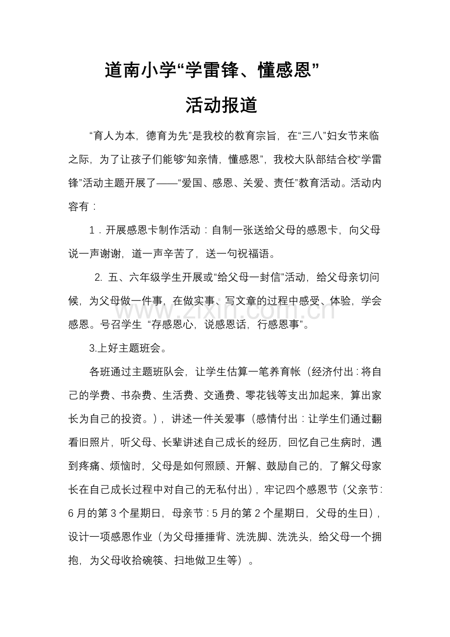 道南小学“学雷锋、懂感恩”.doc_第1页