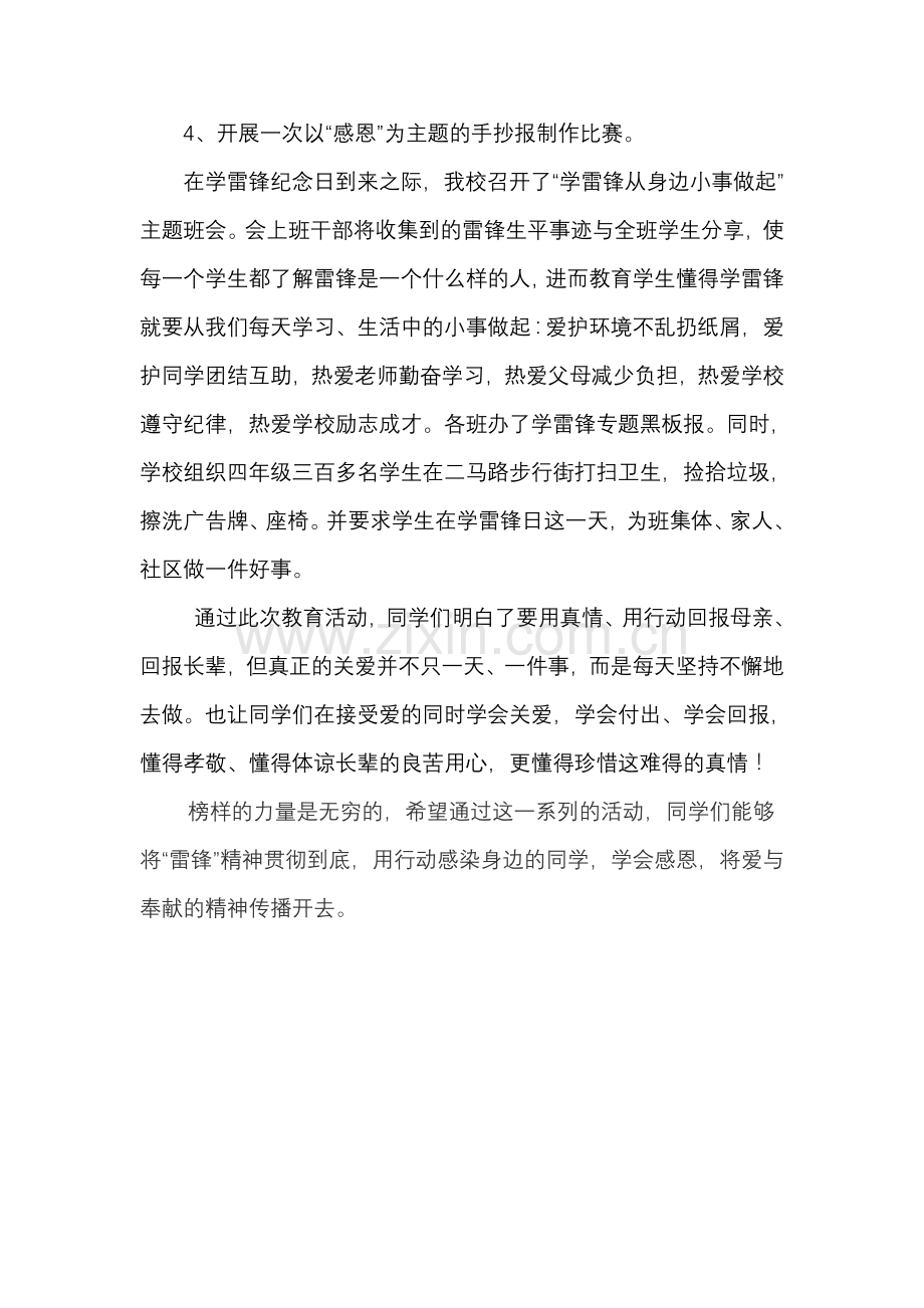 道南小学“学雷锋、懂感恩”.doc_第2页