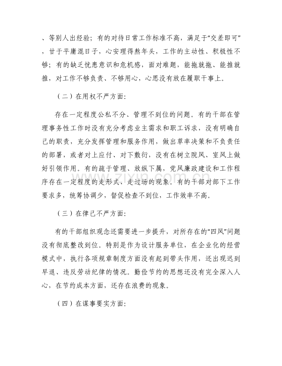 深入一线调研不够整改措施5篇.docx_第2页