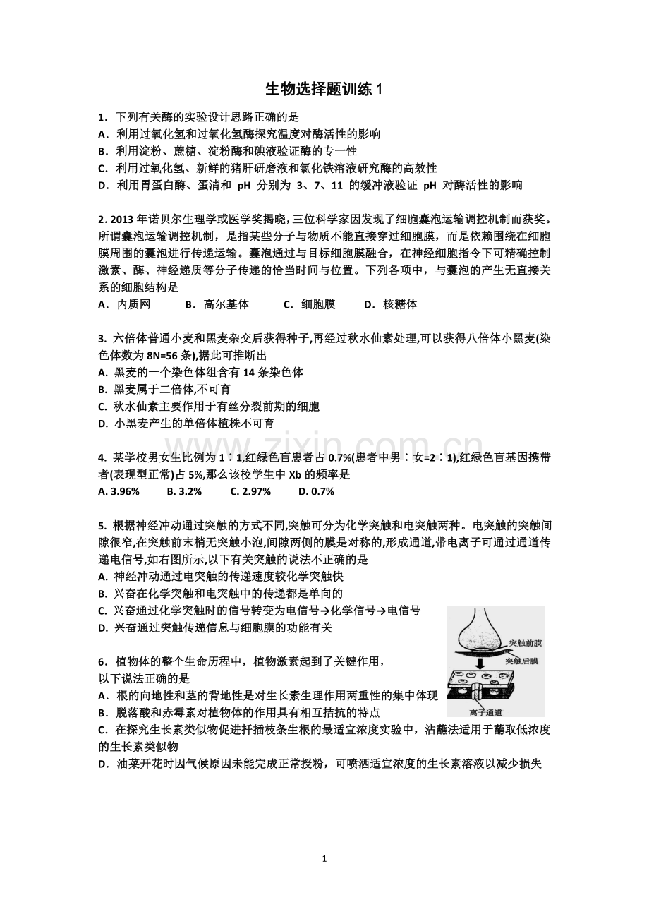 生物选择题训练.doc_第1页