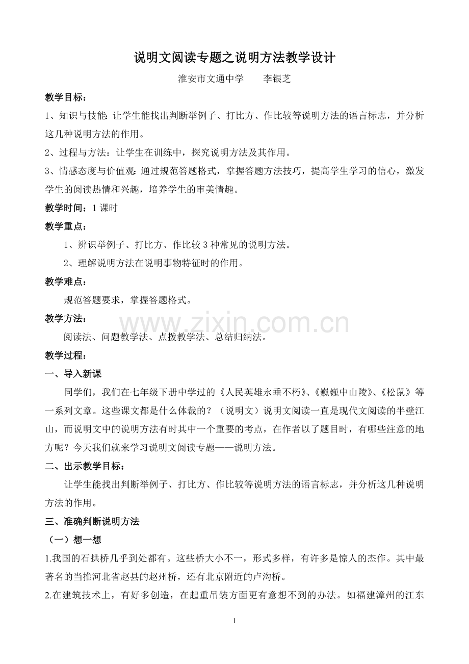 说明方法指导.doc_第1页