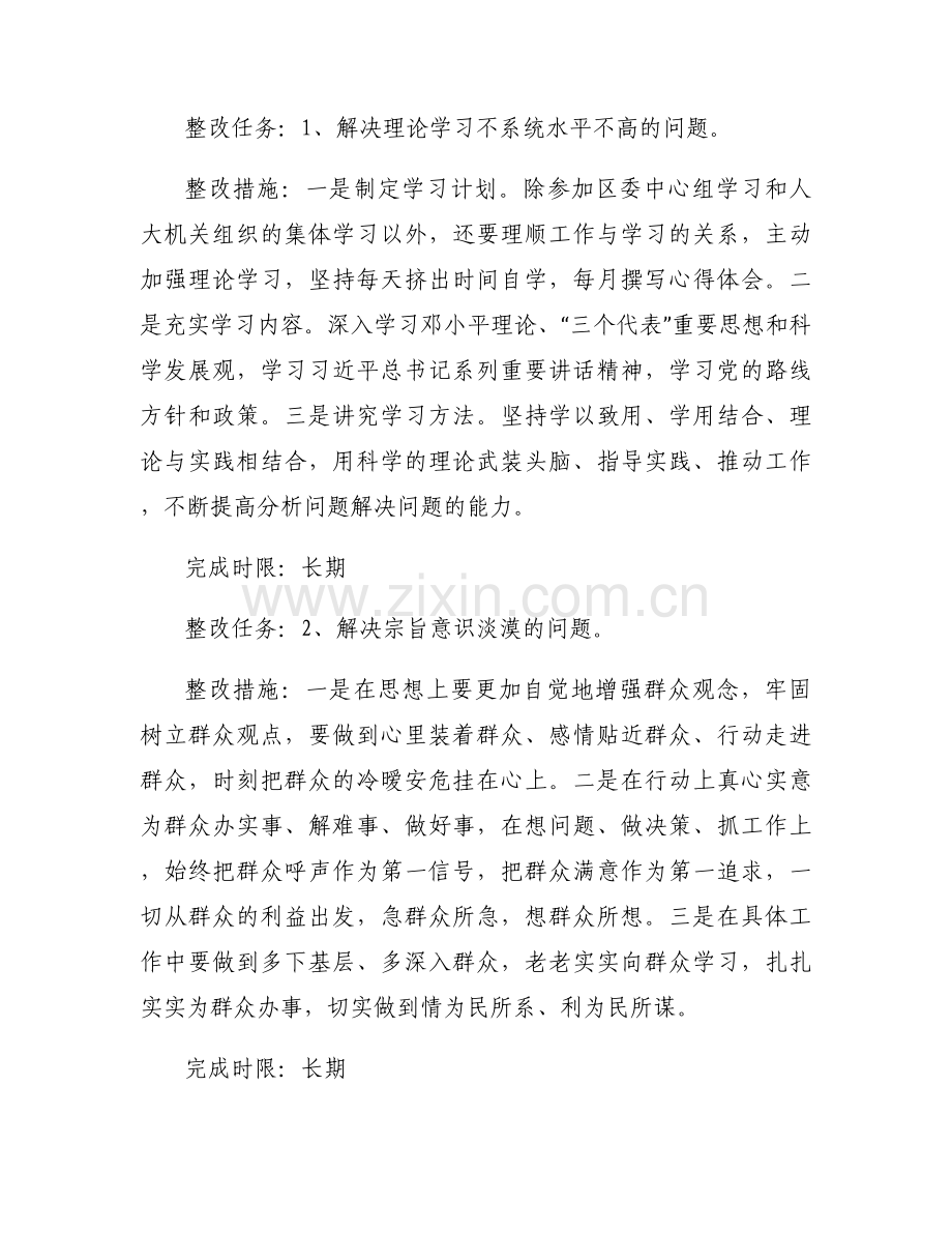组织生活支部整改清单(通用13篇).docx_第2页