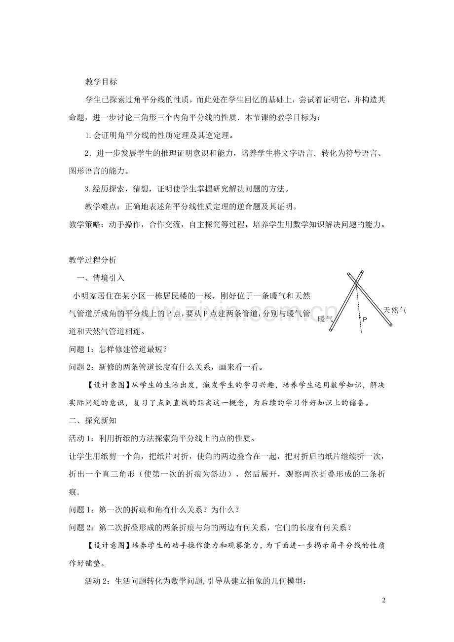 角平分线(第一课时)-.doc_第2页