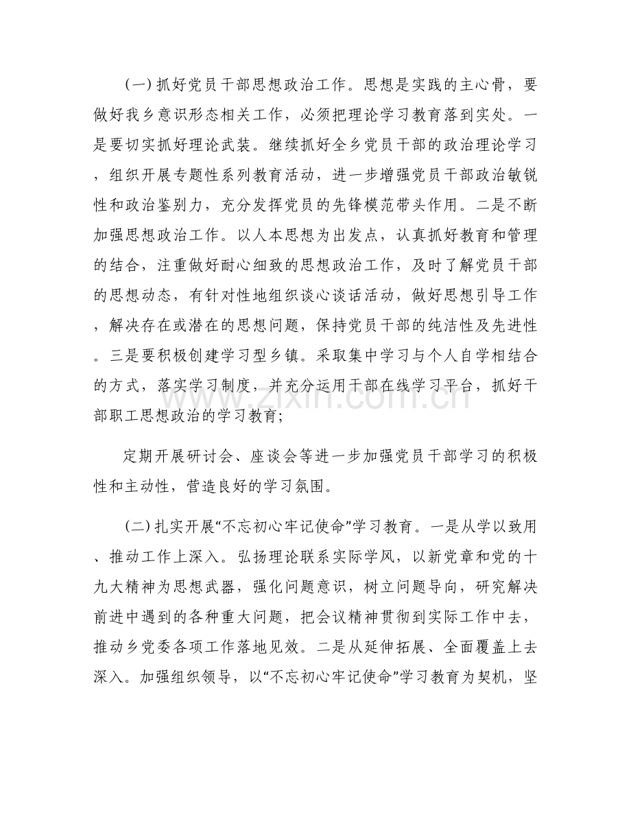 2023年意识形态工作计划(通用9篇).docx_第2页