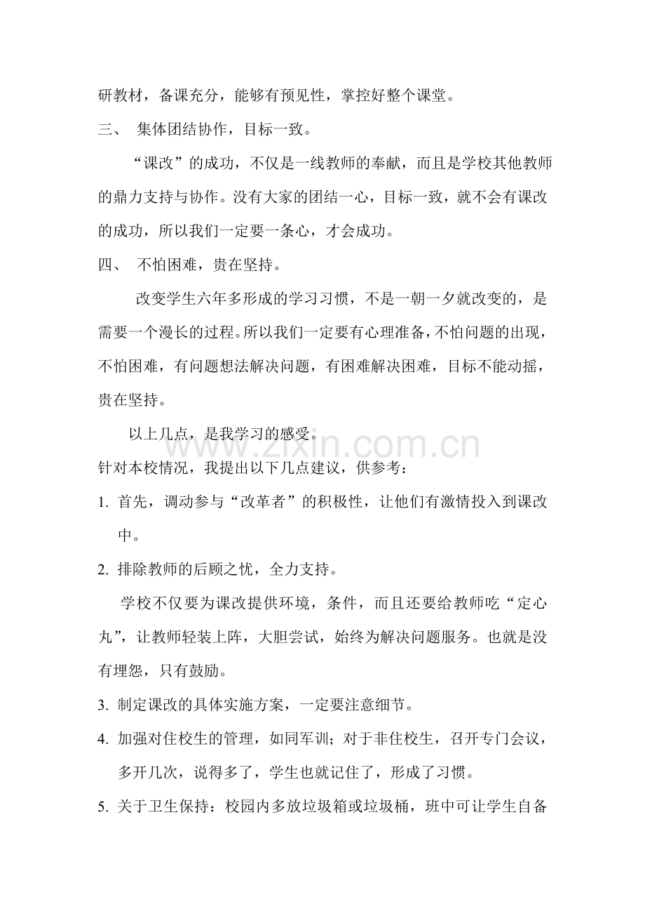 教学一定要以学生为主体.doc_第2页