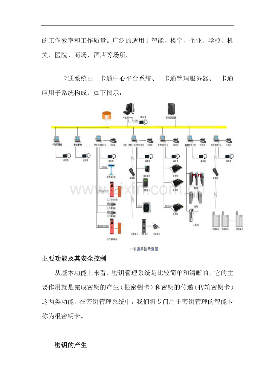 旺龙国密CPU一卡通系统技术方案.doc_第2页