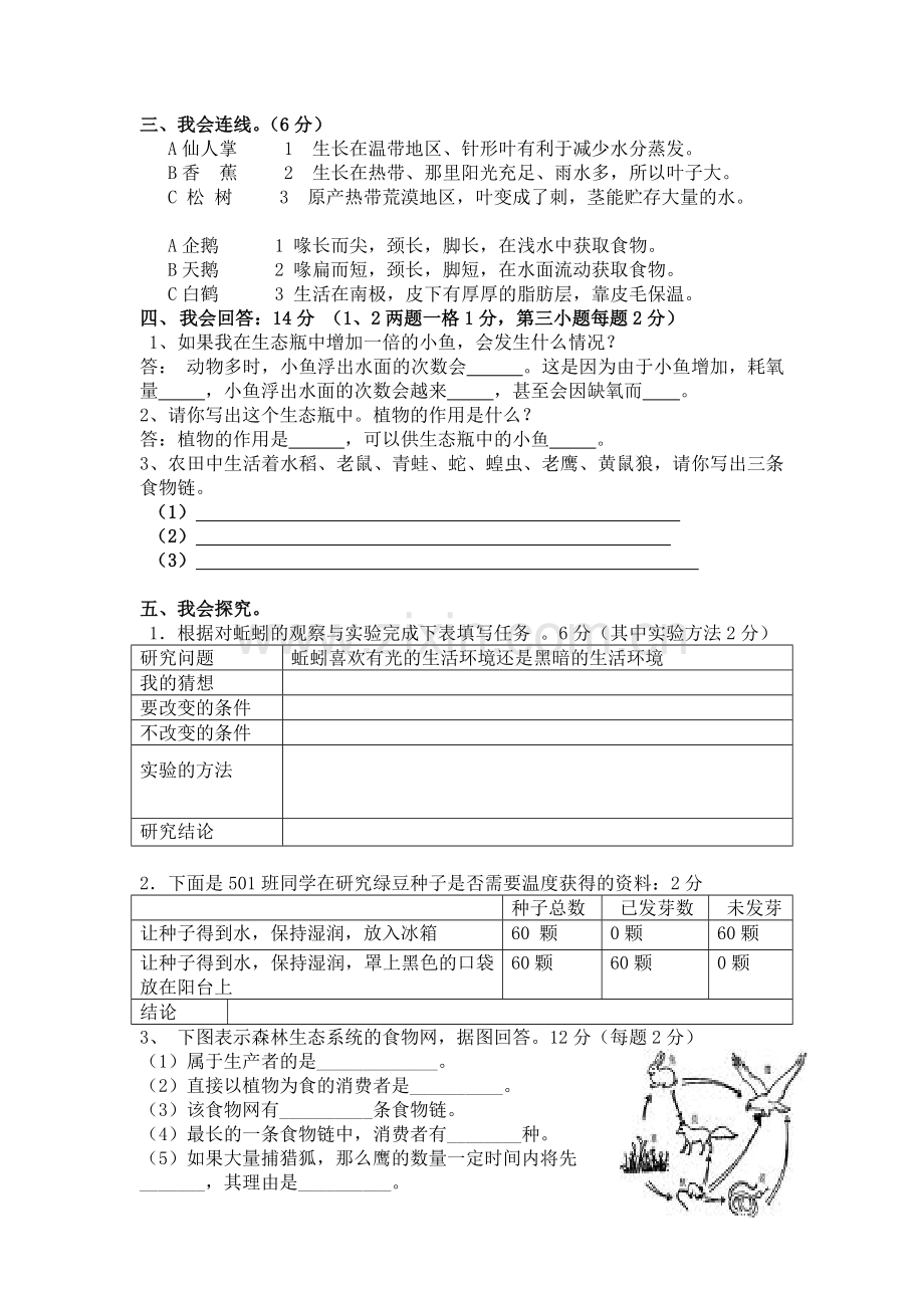 教科版小学科学五年级上册单元试题-全册.doc_第2页