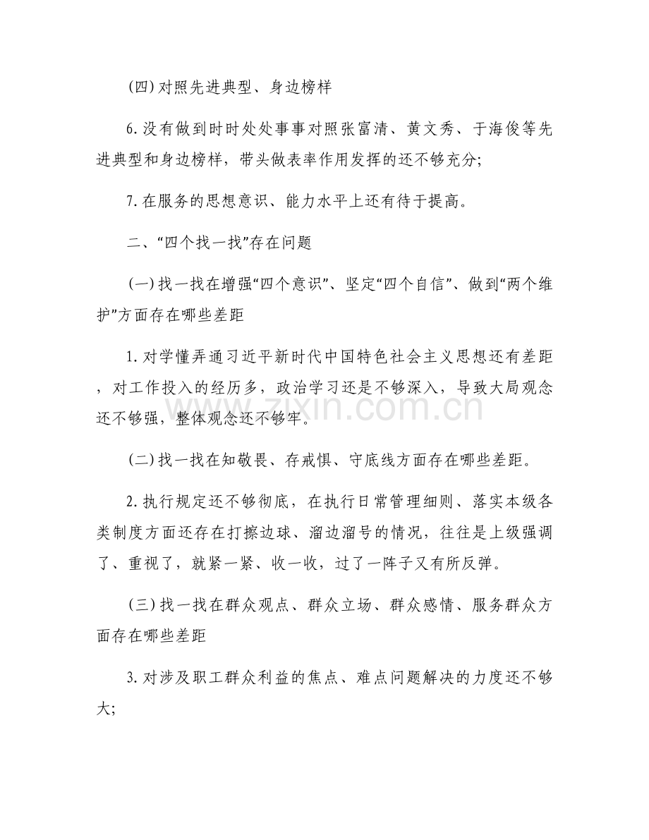 四个对照检视问题与整改措施【四篇】.docx_第2页