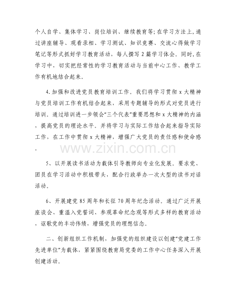 2023年幼儿园党建工作计划【六篇】.docx_第2页