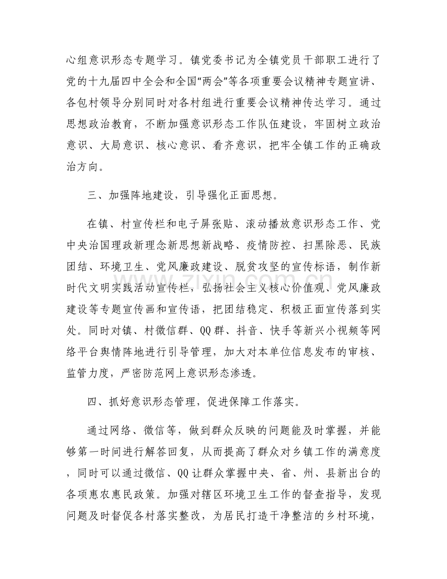 乡镇意识形态工作第三季分析研判报告(通用6篇).docx_第2页