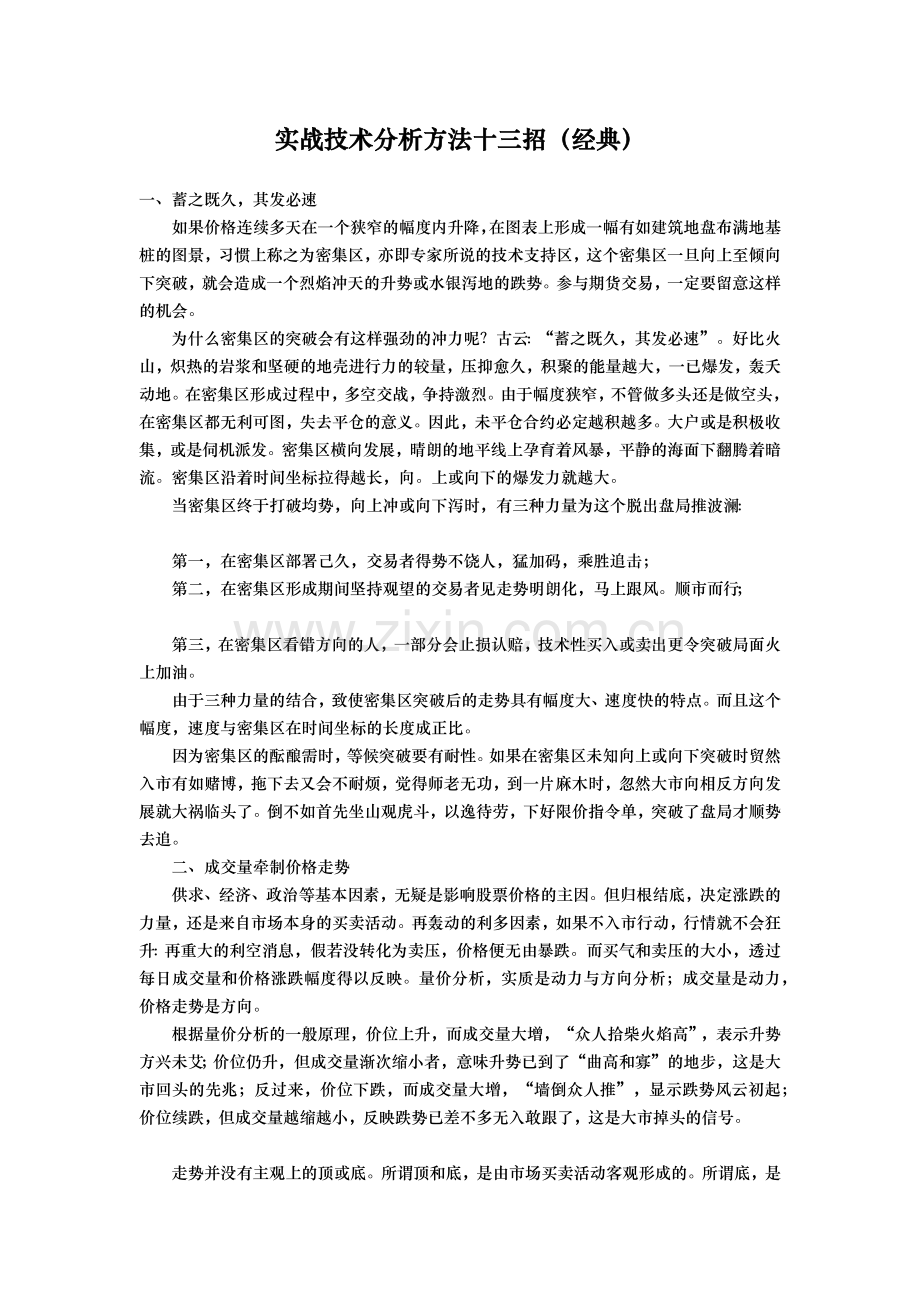 实战技术分析方法十三招.doc_第1页
