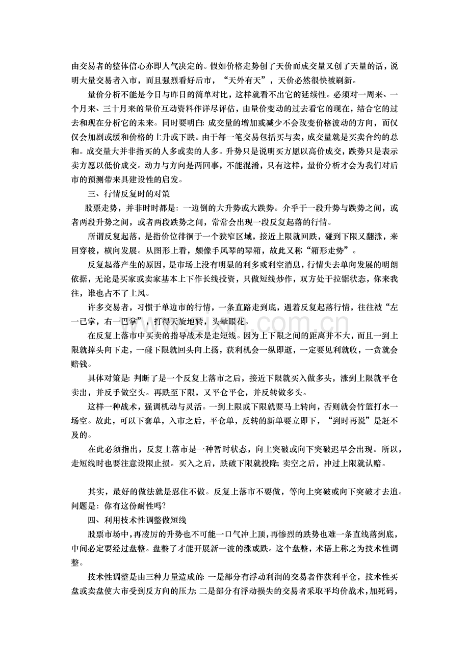 实战技术分析方法十三招.doc_第2页