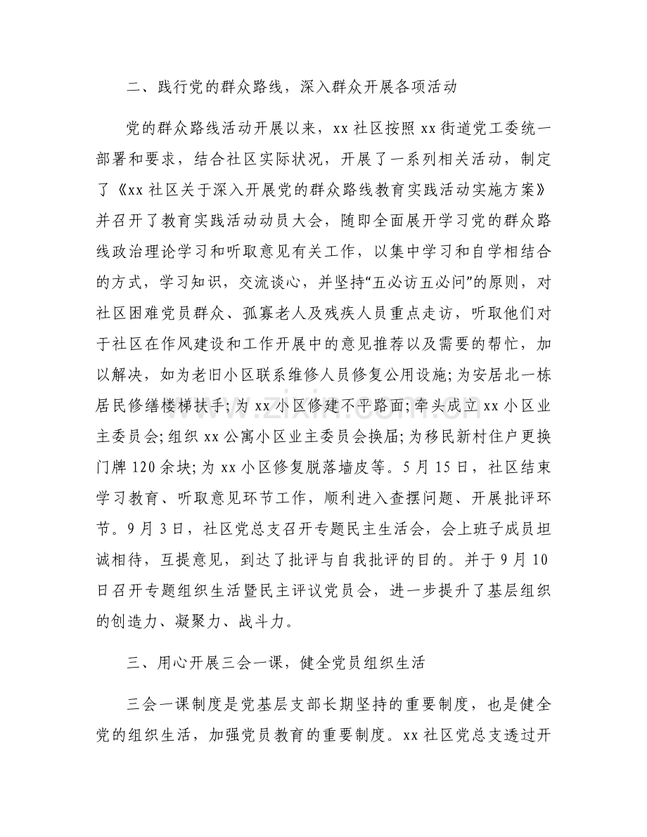 2023年某两新组织党建工作述职报告【三篇】.docx_第2页