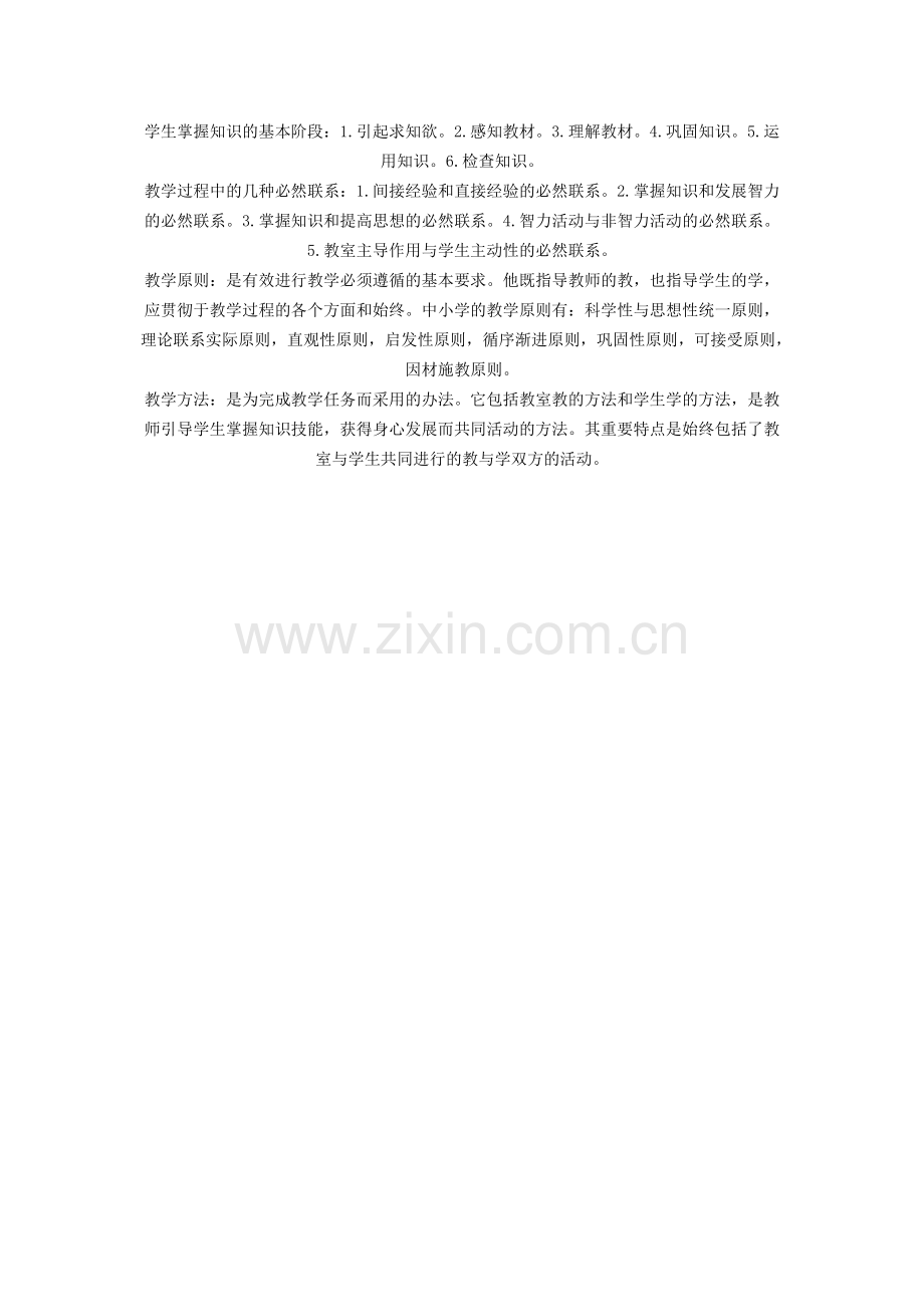 教育学考试笔记.doc_第2页