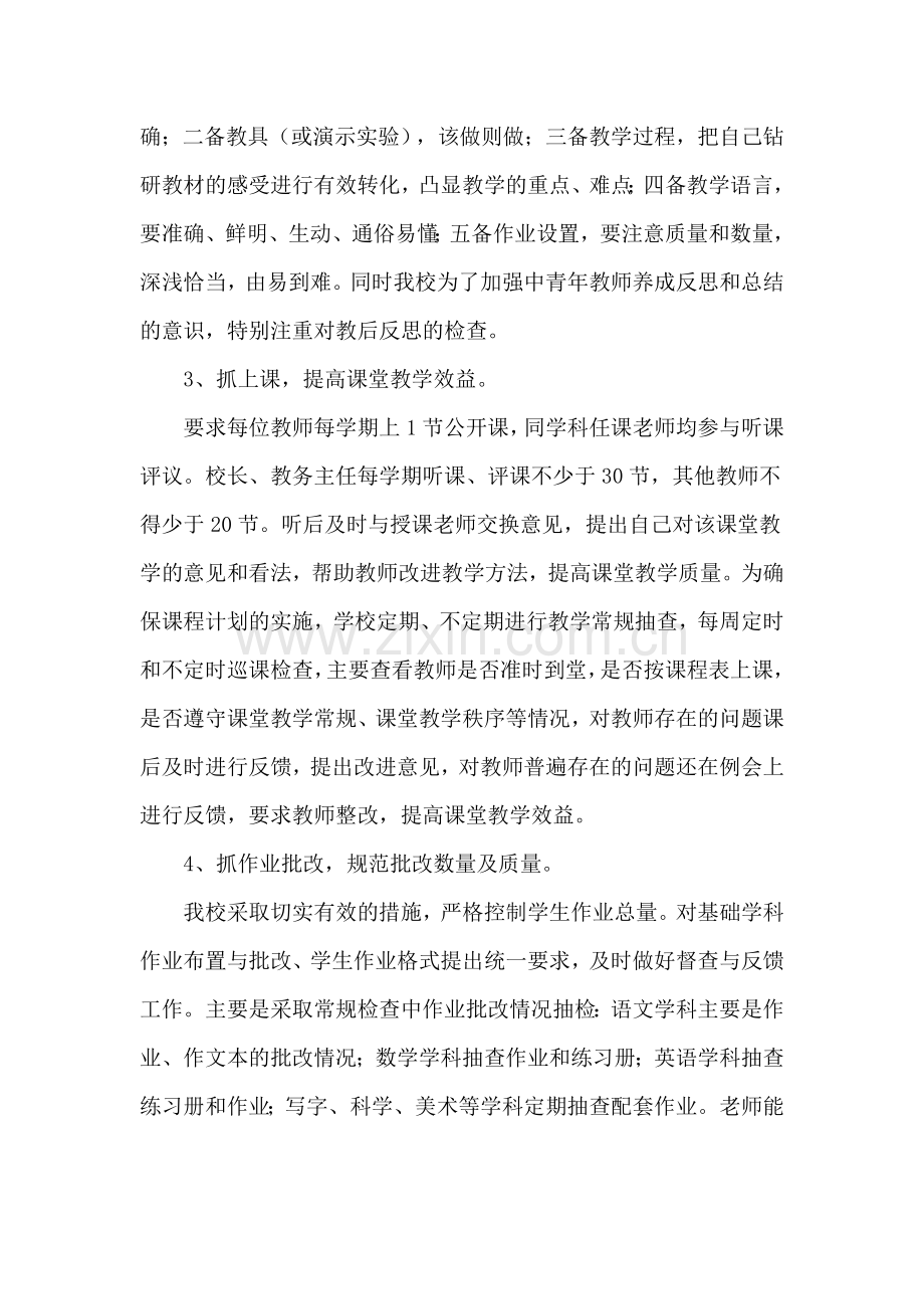 教学常规检查汇报材料.doc_第2页