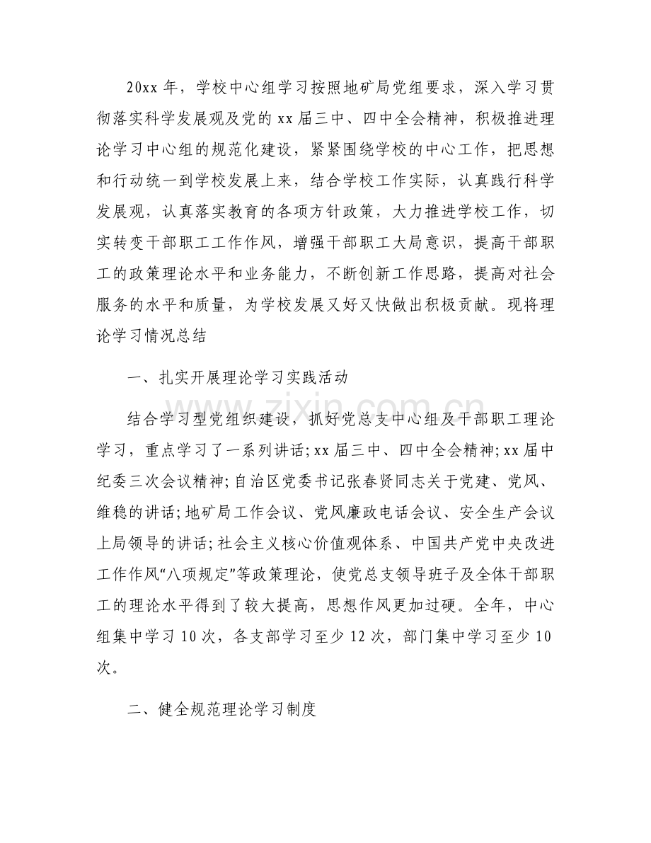 党组理论学习中心组学习总结范文(6篇).docx_第2页
