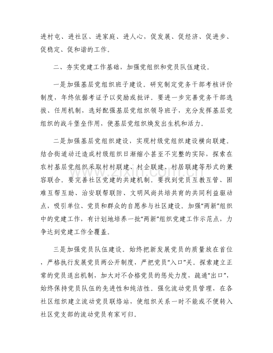 2023年基层党支部工作计划和工作目标【三篇】.docx_第2页