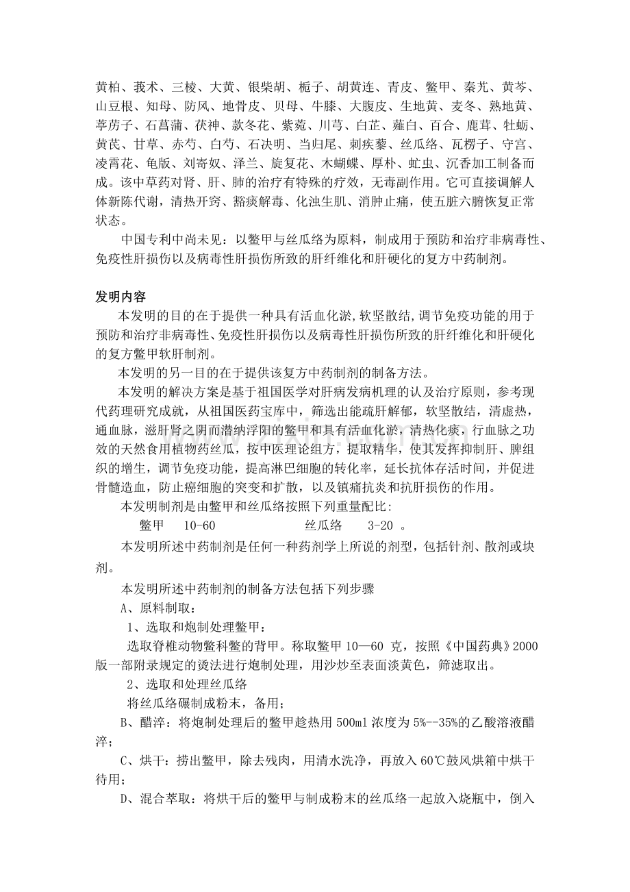 复方肝复康针剂的制备.doc_第2页