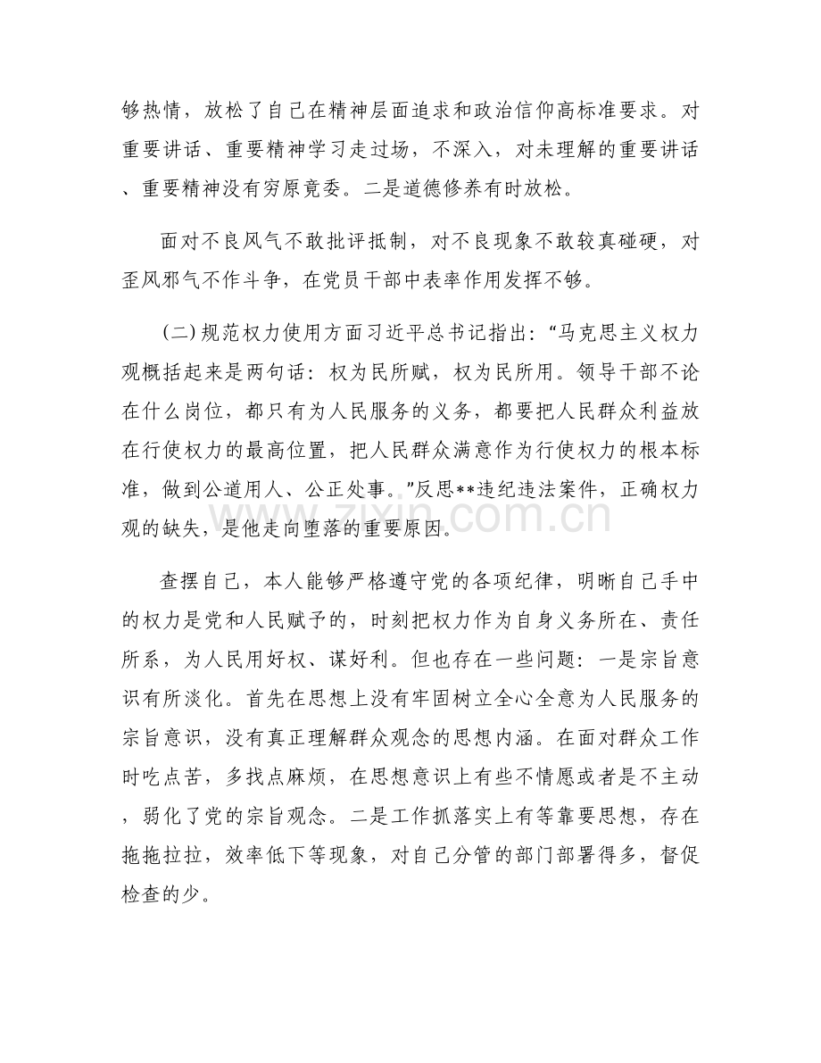 以案促改个人剖析材料及整改措施集合10篇.docx_第2页