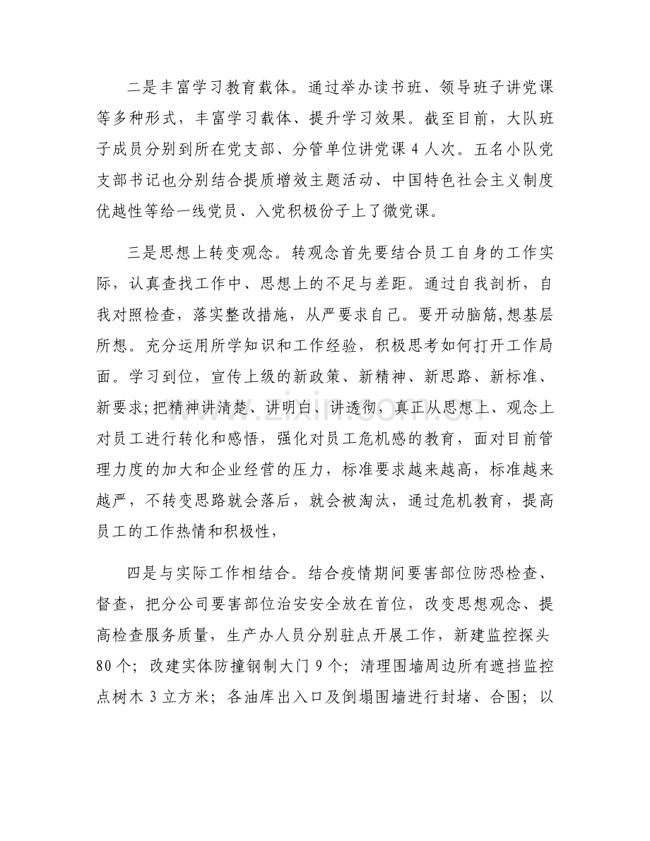 党员违纪违法专项教育整顿工作情况报告范文(6篇).docx_第2页