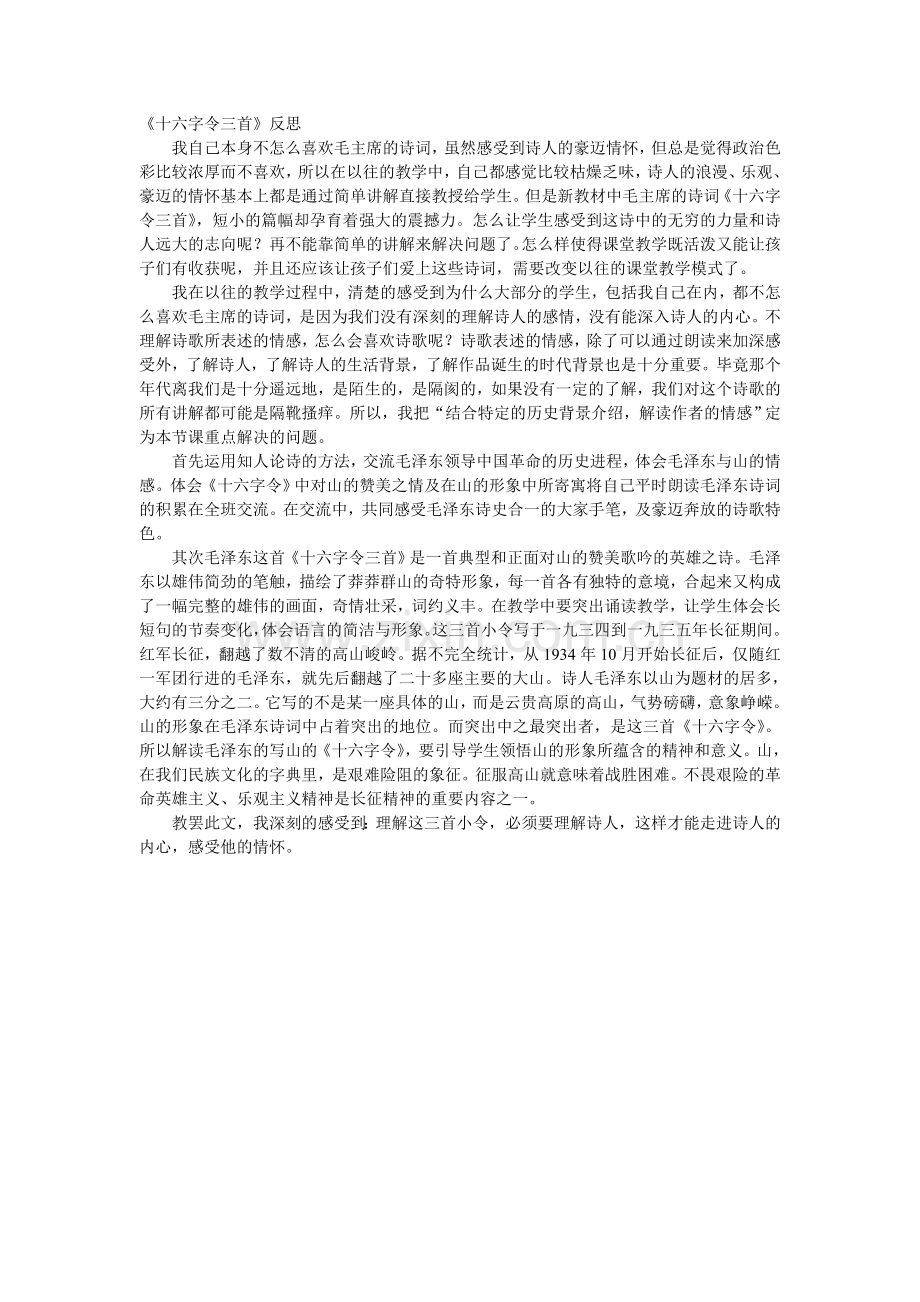 十六字令三首.doc_第1页